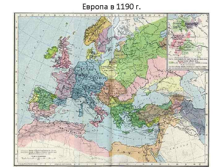 Европа в 1190 г. 