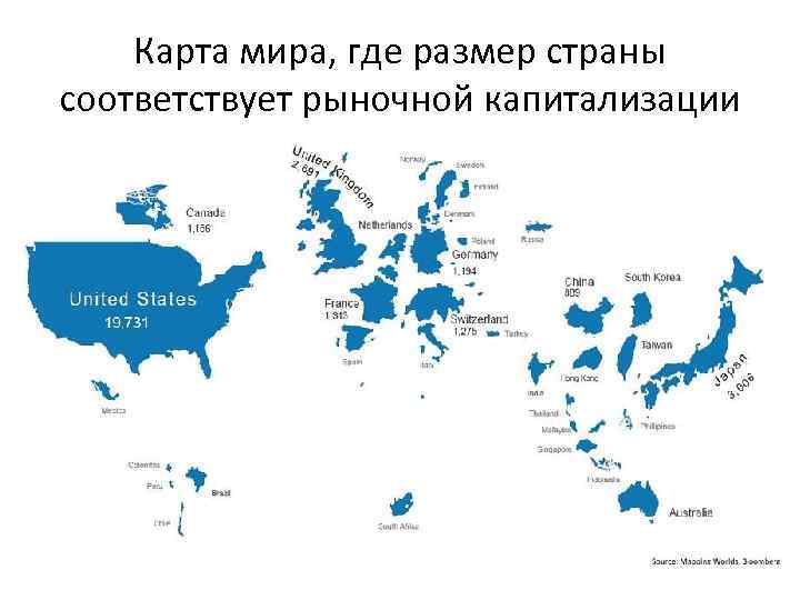Карта мира, где размер страны соответствует рыночной капитализации 