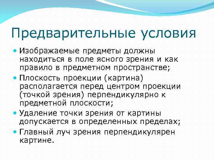 Предварительные условия. Предварительное условие 11.