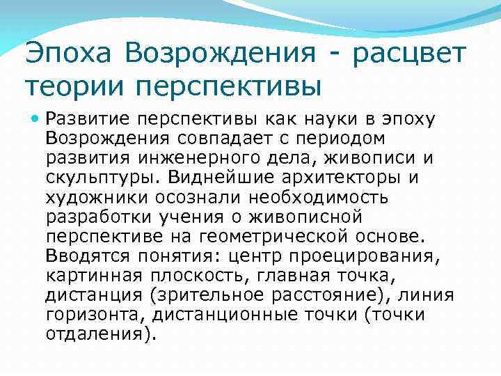 Теория перспектив. Развитие перспективы как науки. Кто разработал учение о воздушной перспективе. Теоретические перспективы развития человека. Развитие перспективы как науки Дата, Автор.