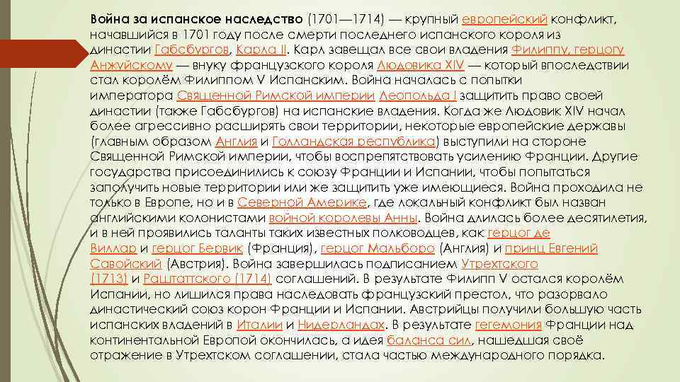 Годы испанского наследства. Испанское наследство 1701-1714. Война за испанское наследство 1701-1714 гг.. Испанское наследство 1701-1714 кратко. Испанское наследство 1701-1714 участники.