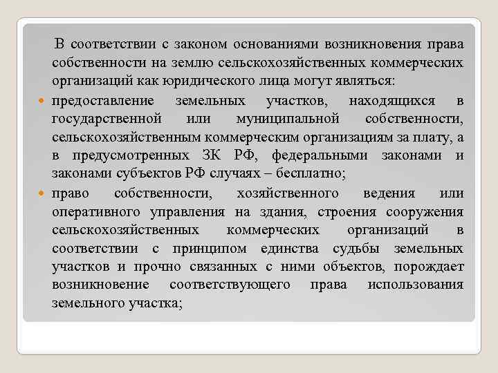 Основаниями возникновения обстоятельств являются