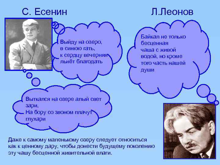 С. Есенин Выйду на озеро, в синюю гать, к сердцу вечерняя льнёт благодать Л.