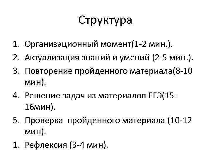 Структура 1 с