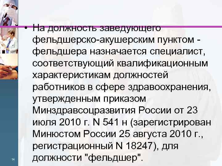 Положение о здравпункте на предприятии образец