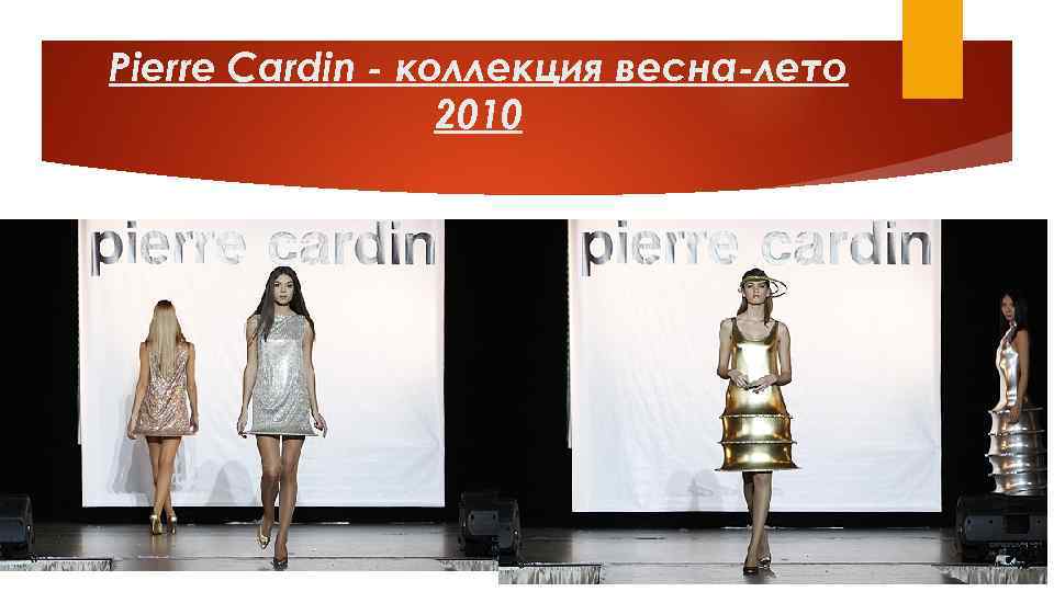 Pierre Cardin - коллекция весна-лето 2010 