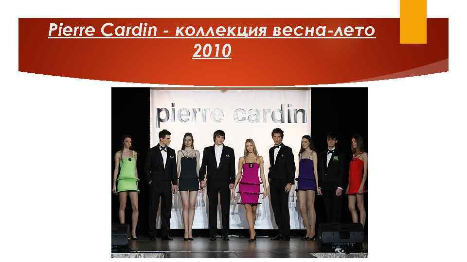 Pierre Cardin - коллекция весна-лето 2010 