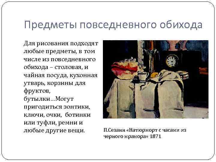 Предметы повседневного обихода Для рисования подходят любые предметы, в том числе из повседневного обихода