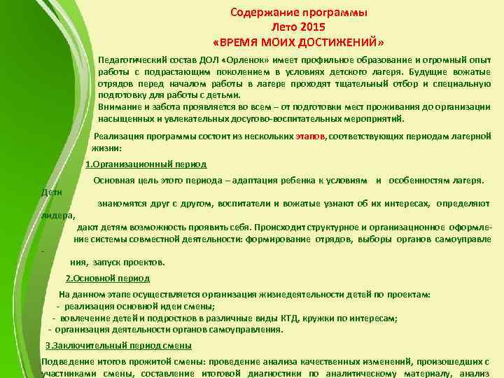 Резюме вожатого в лагерь образец студент