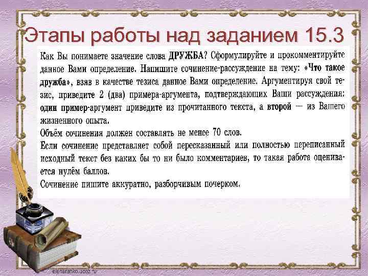 Этапы работы над заданием 15. 3 