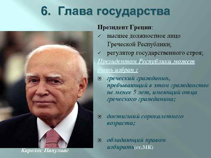 Глава государства в зарубежных странах