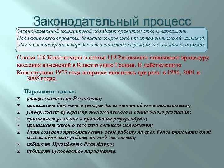 Законодательный процесс в российском парламенте порядок разработки проекта федерального закона