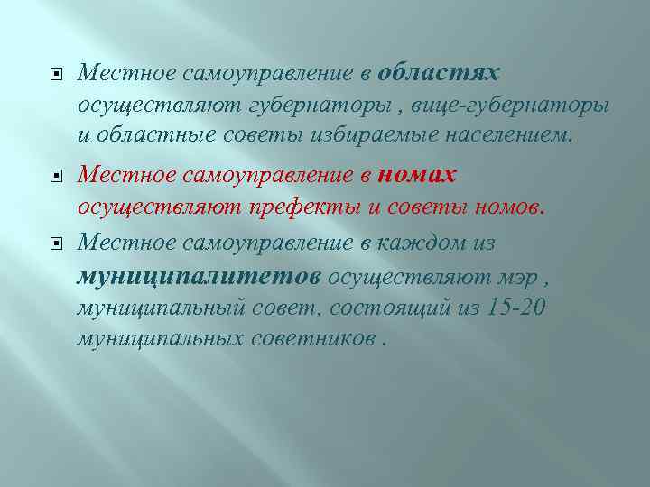  Местное самоуправление в областях осуществляют губернаторы , вице-губернаторы и областные советы избираемые населением.