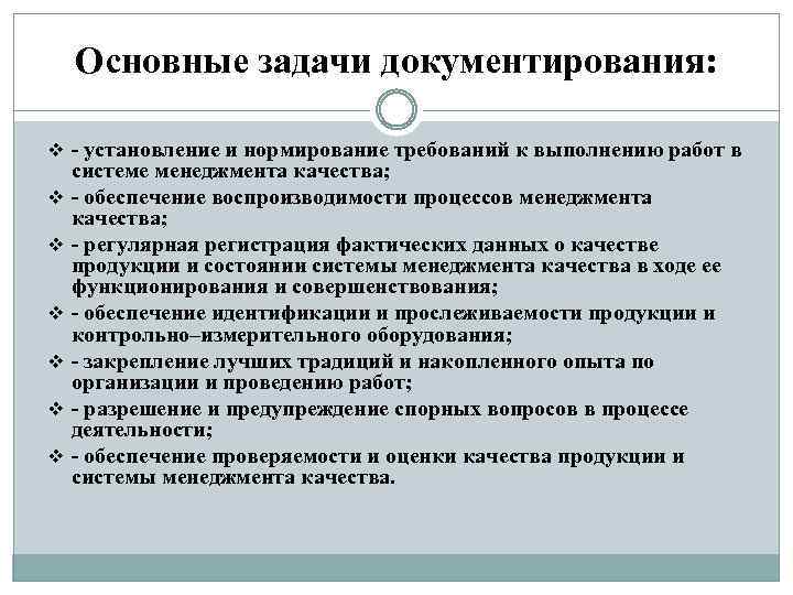 Основные задачи документирования: v - установление и нормирование требований к выполнению работ в v