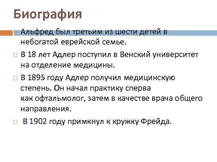 Биография Альфред был третьим из шести детей в небогатой еврейской семье. В 18 лет