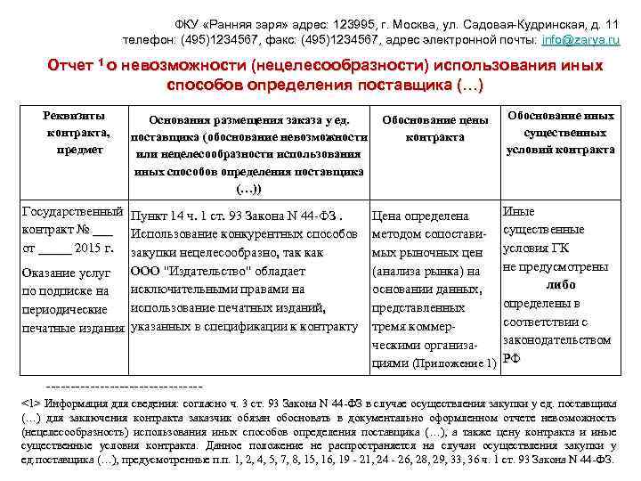 Протокол определения поставщика 44 фз образец