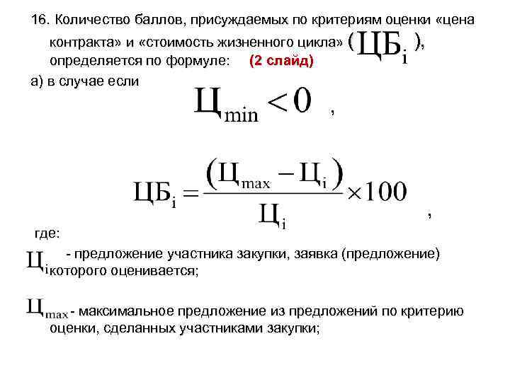 Критерий предложение