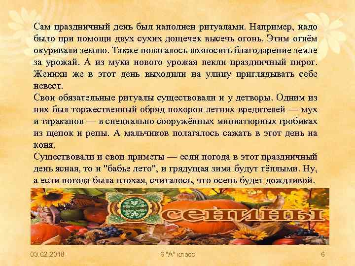 Сам праздничный день был наполнен ритуалами. Например, надо было при помощи двух сухих дощечек