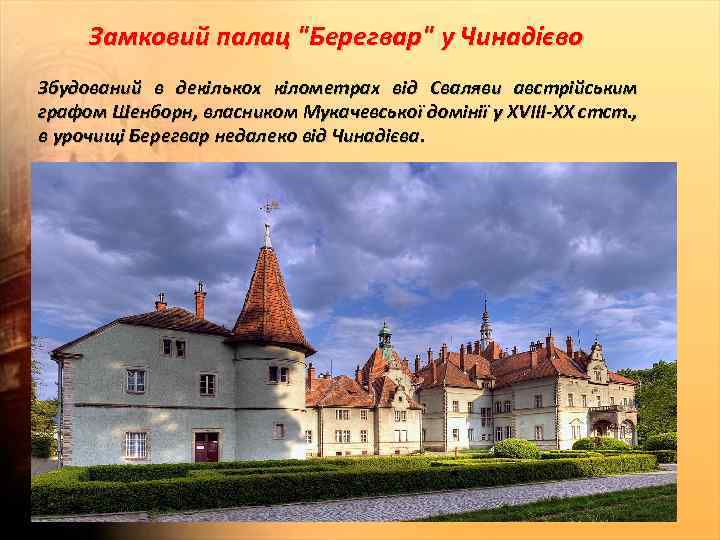 Замковий палац 