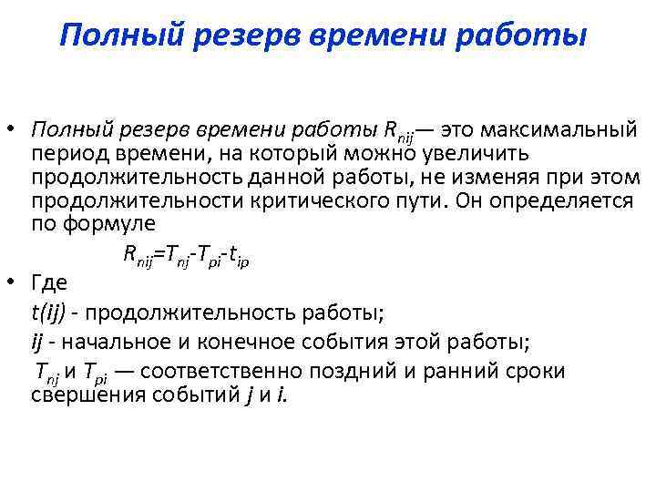 Расчет резерва времени проекта