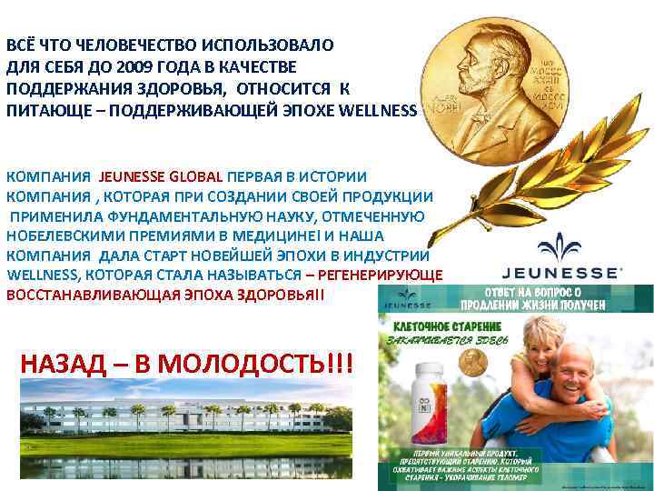 ВСЁ ЧТО ЧЕЛОВЕЧЕСТВО ИСПОЛЬЗОВАЛО ДЛЯ СЕБЯ ДО 2009 ГОДА В КАЧЕСТВЕ ПОДДЕРЖАНИЯ ЗДОРОВЬЯ, ОТНОСИТСЯ