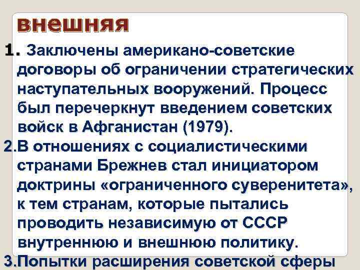 Застой как проявление кризиса советской модели развития презентация