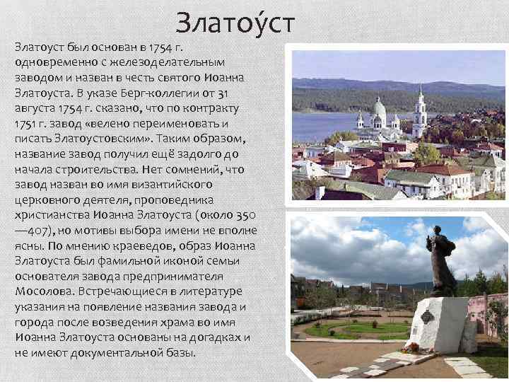 История города златоуста проект