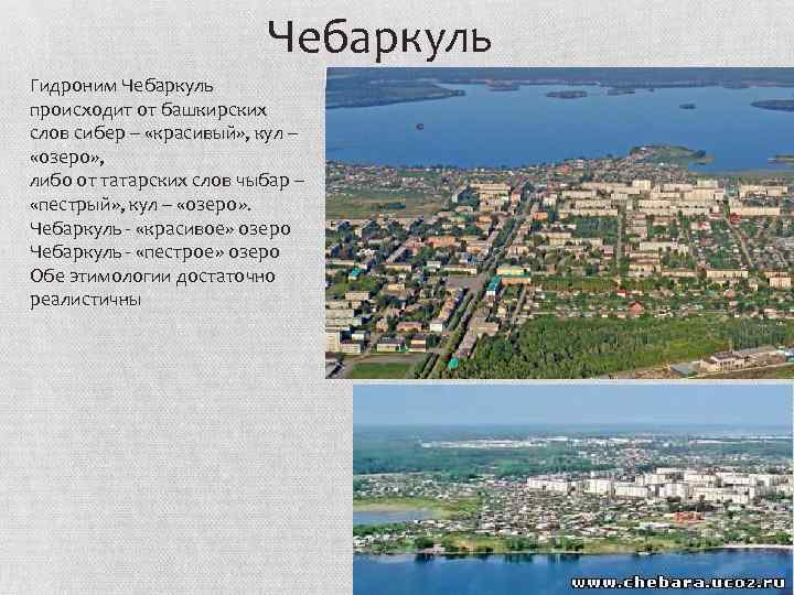 Население город Чебаркуль Челябинская область