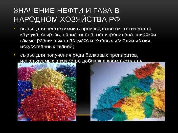 Значение газа. Нефть значение отрасли. Значение нефти и газа в народном хозяйства. Значимость нефти. Значение нефти и газа в экономике страны.