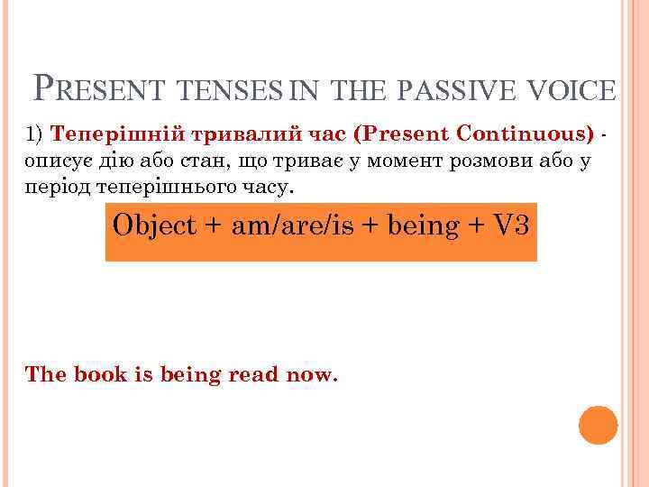 PRESENT TENSES IN THE PASSIVE VOICE 1) Теперішній тривалий час (Present Continuous) описує дію