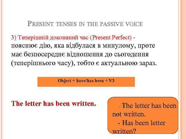 PRESENT TENSES IN THE PASSIVE VOICE 3) Теперішній доконаний час (Present Perfect) - пояснює