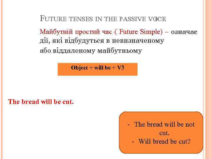 FUTURE TENSES IN THE PASSIVE VO ICE Майбутній простий час ( Future Simple) –
