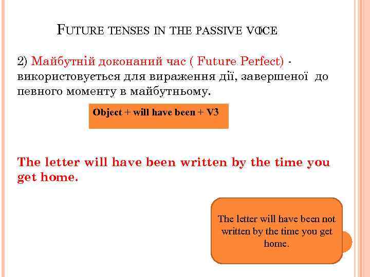 FUTURE TENSES IN THE PASSIVE VO ICE 2) Майбутній доконаний час ( Future Perfect)