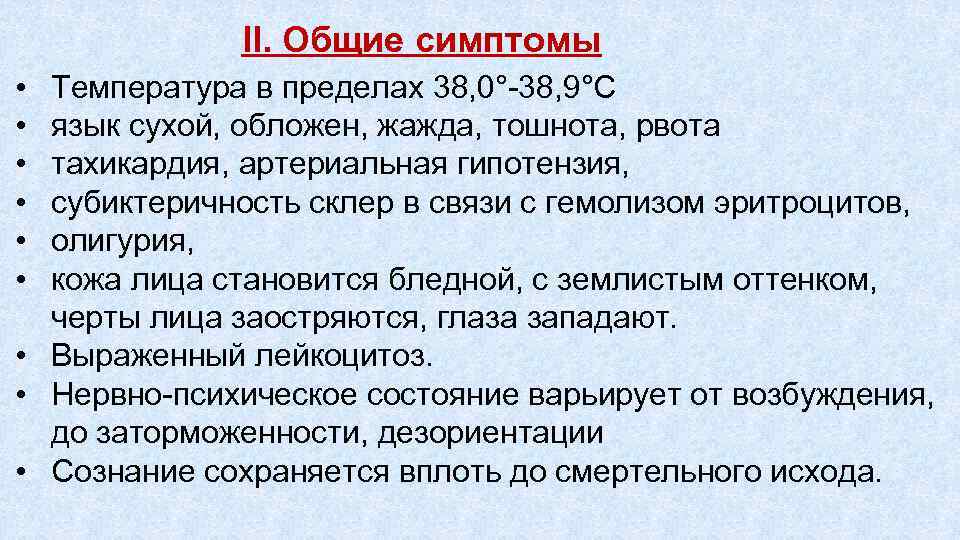 Температура это признак чего. Бессимптомная температура. Признаки температуры. Субиктеричность это в медицине. Субиктеричность кожных покровов.