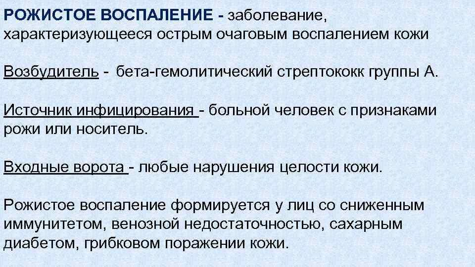 Рожа карта вызова. Рожистое воспаление карта вызова скорой. Рожистое воспаление возбудитель. Рожистое воспаление характеризуется. Профилактика рожистого воспаления.