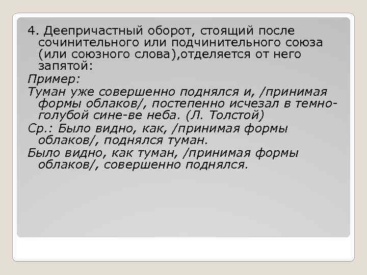 Деепричастный оборот после что. Деепричастие или деепричастный оборот стоящий после Союза а. Деепричастный оборот после Союза и. Деепричастный оборот после и. Дееприч оборот с союзом пример.