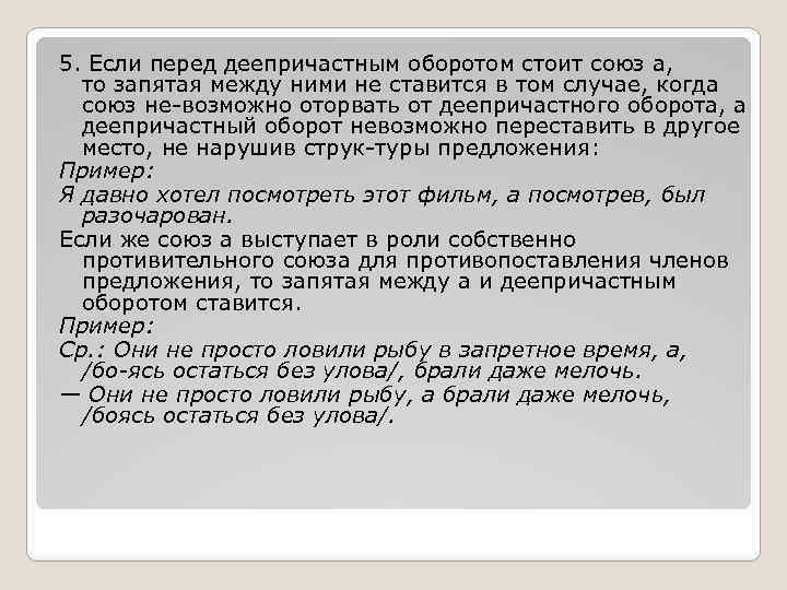 Деепричастный оборот предложения запятые