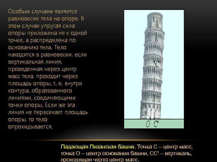 Особым случаем является равновесие тела на опоре. В этом случае упругая сила опоры приложена