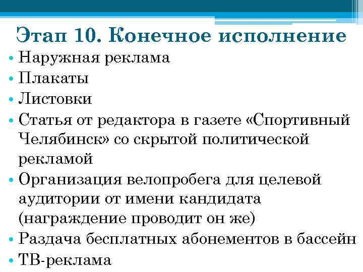 Этап 10. Конечное исполнение • Наружная реклама • Плакаты • Листовки • Статья от