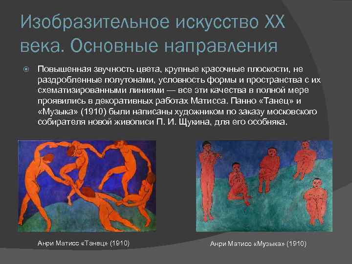 Человек искусство характеристика