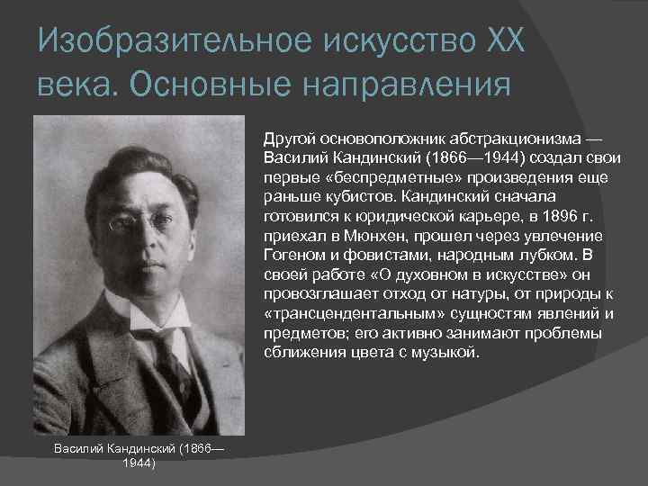 Презентация о выдающихся представителях современного отечественного искусства