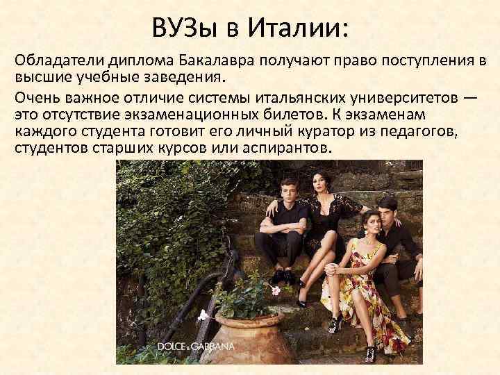 ВУЗы в Италии: Обладатели диплома Бакалавра получают право поступления в высшие учебные заведения. Очень
