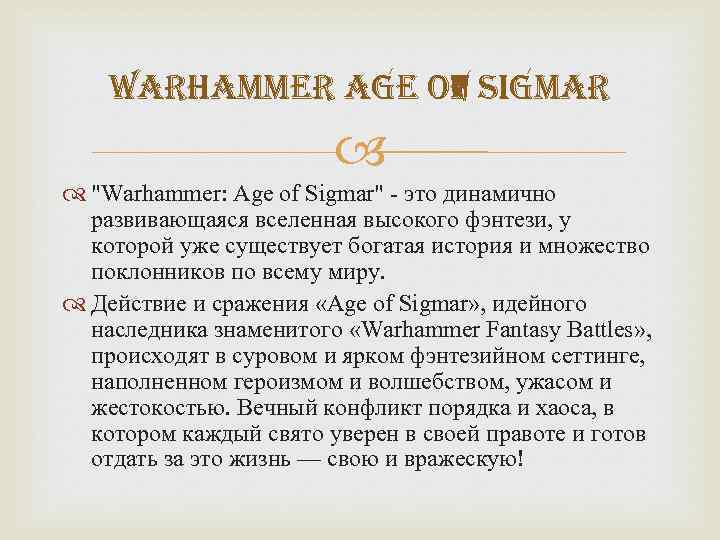 Warhammer age of Sigmar 