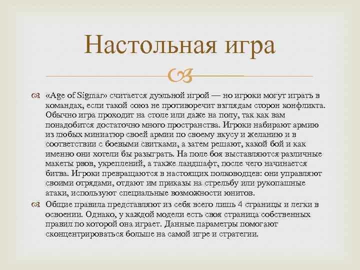 Настольная игра «Age of Sigmar» считается дуэльной игрой — но игроки могут играть в