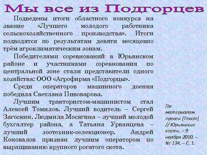 Подведены итоги областного конкурса на звание «Лучшего молодого работника сельскохозяйственного производства» . Итоги подводятся