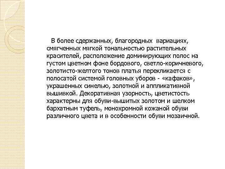 В более сдержанных, благородных вариациях, смягченных мягкой тональностью растительных красителей, расположение доминирующих полос на