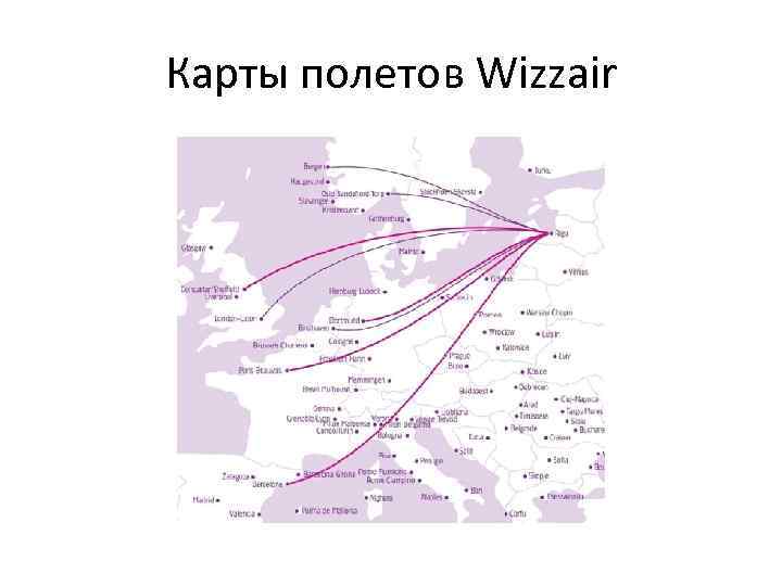 Карты полетов Wizzair 