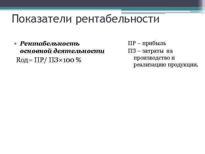 Доход прибыль рентабельность презентация