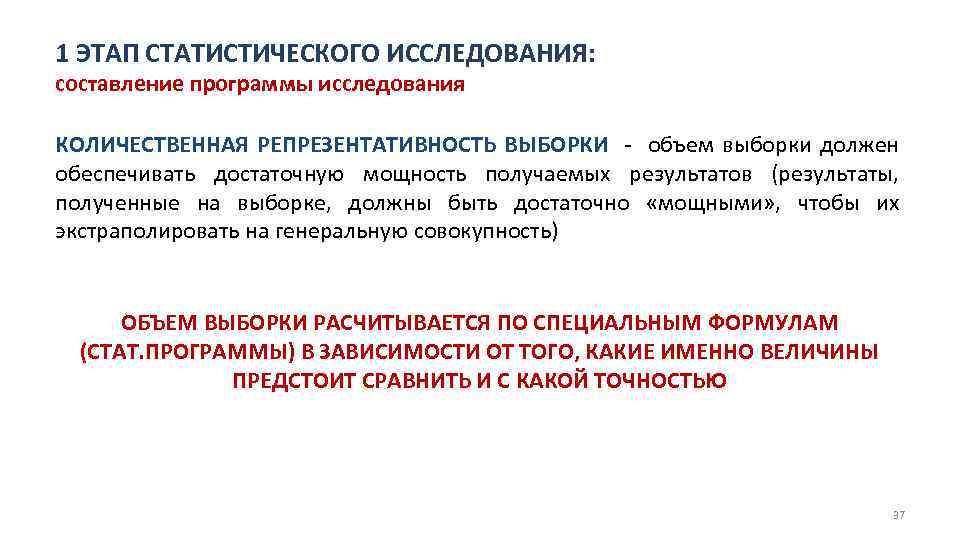 Составление плана и программы исследования является этапом статистического исследования