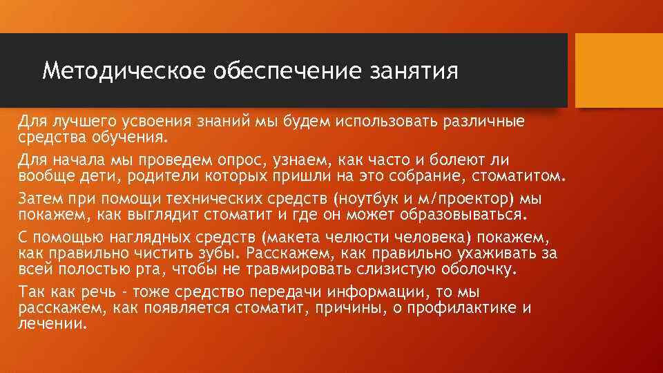 Методическое обеспечение занятия Для лучшего усвоения знаний мы будем использовать различные средства обучения. Для